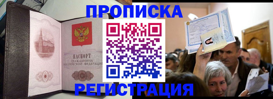 прописка законно в Хвалынске