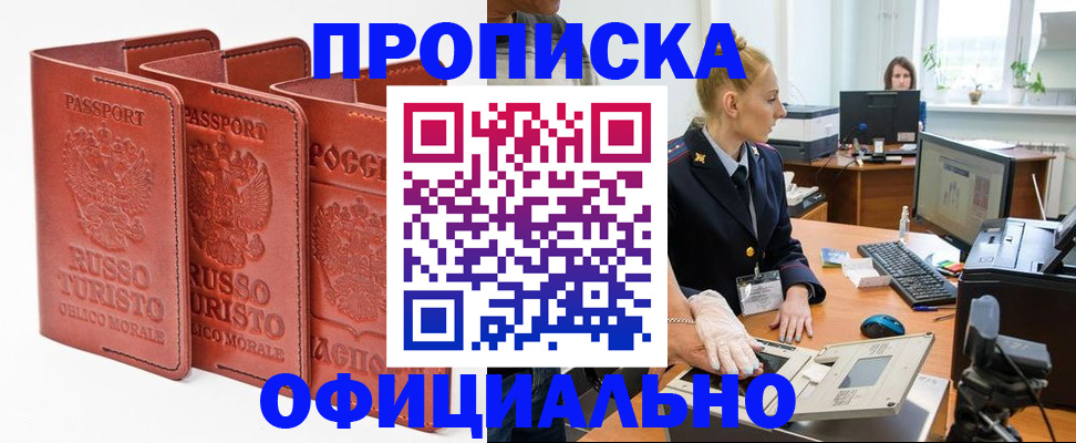 временная регистрация недорого в Хвалынске