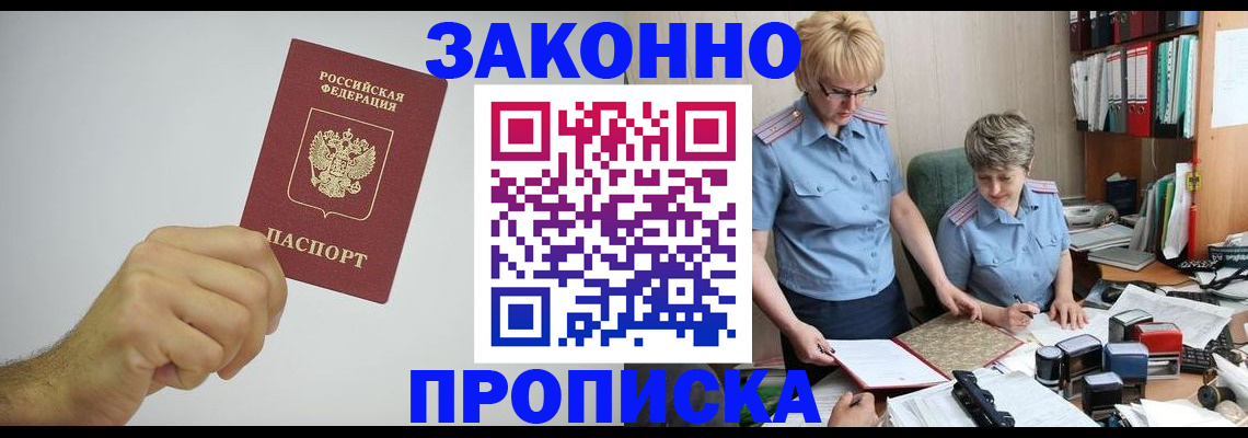 прописка в Хвалынске