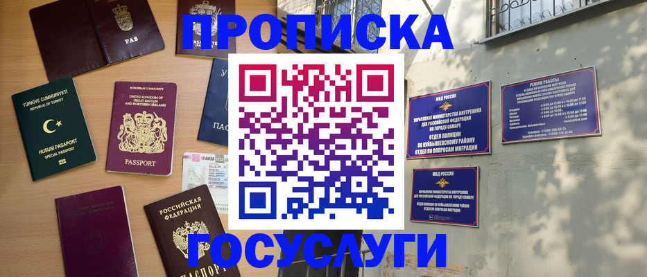 временная регистрация для школы в Хвалынске